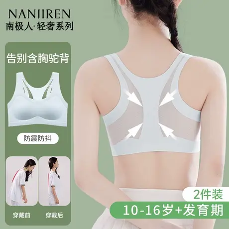 南极人女童发育期少女内衣18岁初高中学生青春期定型运动防震背心商品大图