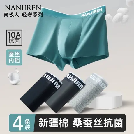 南极人男士内裤纯棉抗菌2025新款男生四角短裤头平角透气夏季薄款商品大图