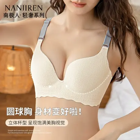 南极人内衣女士无束缚无痕防滑舒适滑滑杯聚拢显大上托防下垂文胸商品大图