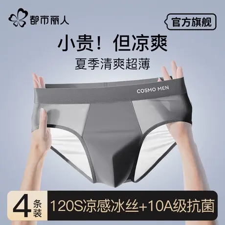 都市丽人男士冰丝三角内裤男生夏季薄款无痕抑菌宽松透气凉感裤衩商品大图