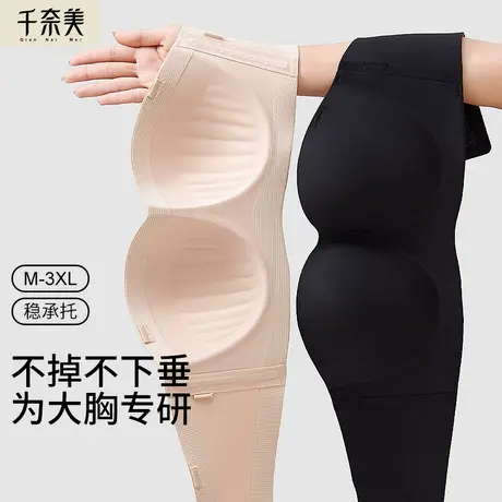 千奈美无肩带内衣大胸显小抹胸防下垂大码无痕防滑无肩带女夏文胸商品大图