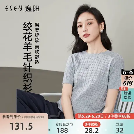 逸阳2025年春季新款绞花羊毛短袖针织衫女圆领套头百搭显瘦T恤商品大图