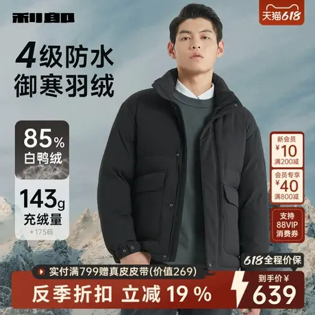 【防水】利郎官方 短款羽绒服男士休闲条纹立领冬季保暖外套男装商品大图