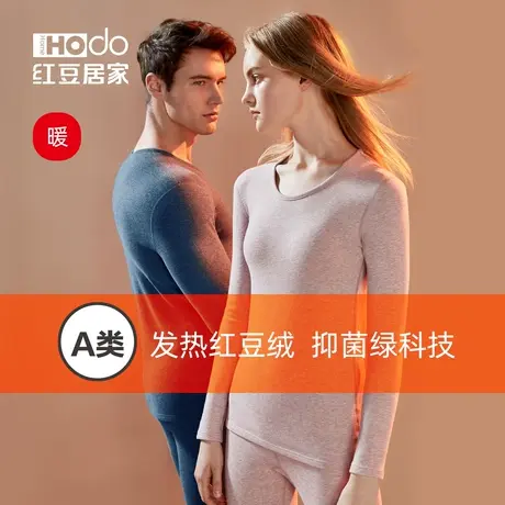 红豆绒发热保暖内衣加厚男士秋衣秋裤棉毛衫套装秋冬女商品大图