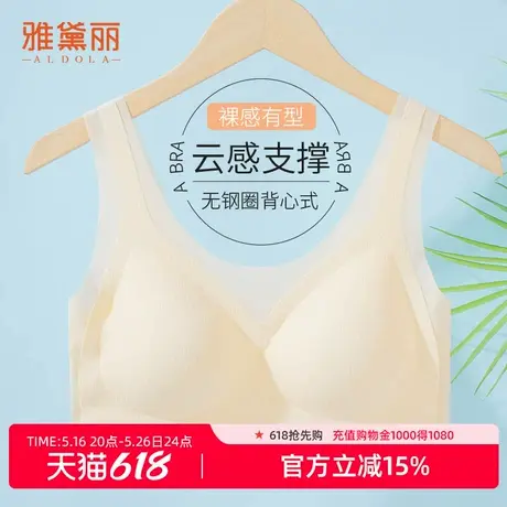 雅黛俪无痕内衣女夏季薄款背心式文胸小胸聚拢全罩杯裸感女士胸罩图片