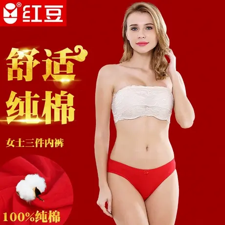 红豆女士纯棉大红色本命年结婚全棉蛇年结婚青年打底三角内裤头商品大图