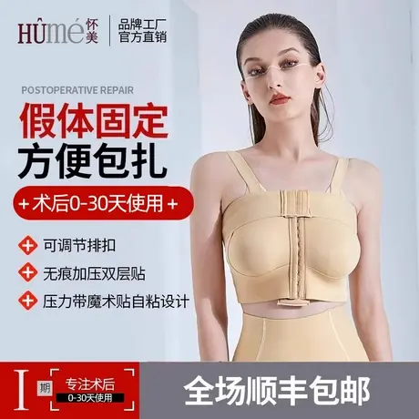 怀美假体隆胸术后内衣固定加压收副乳前扣文胸调整收背塑形衣商品大图