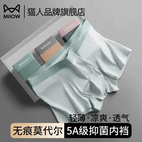 猫人莫代尔男士内裤2025新款男生无痕抗菌四角短裤运动透气平角裤商品大图
