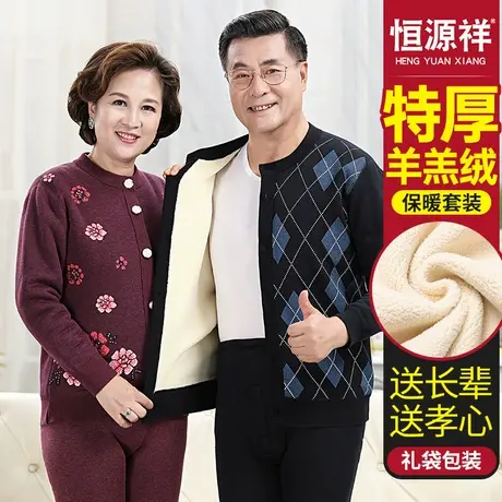 恒源祥中老年人羊羔绒保暖内衣套装女士加厚加绒印花秋衣秋裤男冬商品大图