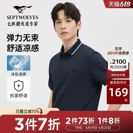 七匹狼短袖POLO衫2025新款华夫格男士凉感抗菌翻领T恤男装衣服商品大图