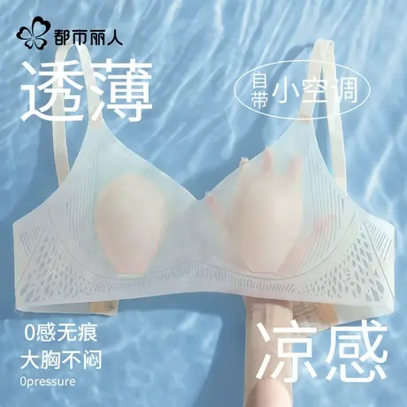 都市丽人内衣女夏薄款大胸显小无痕凉感冰丝速干防下垂兔耳杯文胸商品大图