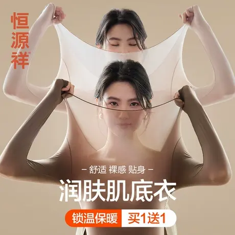 恒源祥肌底衣保暖内衣女士无痕美体肤隐形打底衫薄款发热秋衣冬季商品大图