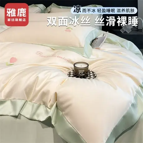 雅鹿夏季冰丝四件套夏款轻奢高级感郁金香被套床单丝滑裸睡三件套图片