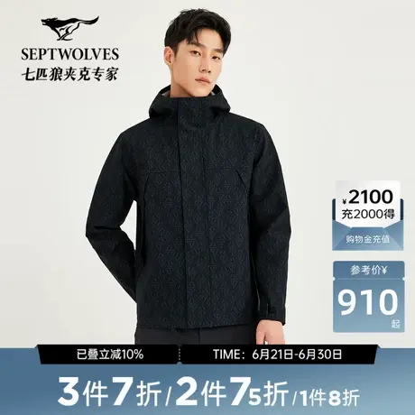 [软壳]七匹狼连帽夹克男衣服上衣春秋季几何图案外套男装图片
