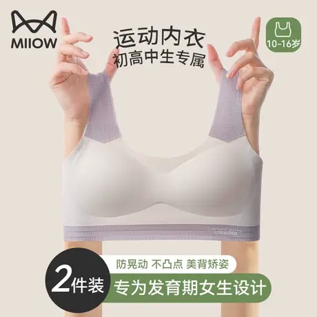 猫人少女发育期内衣学生初中高中生女童运动文胸跑步防震女孩背心商品大图