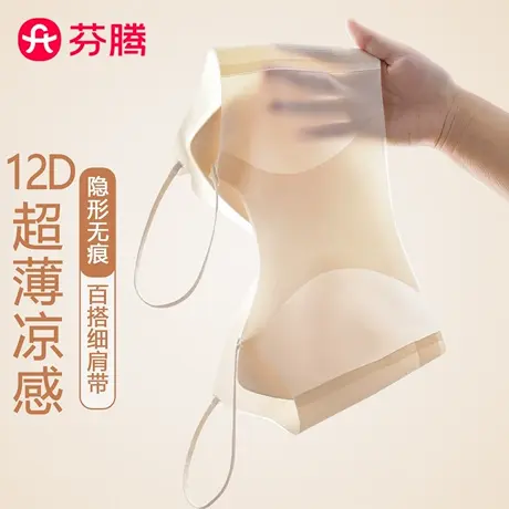芬腾细肩带内衣女无痕隐形薄款聚拢抹胸凉感吊带背心粉底液文胸罩图片