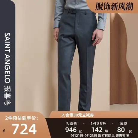 报喜鸟秋季新款男士商务垂感净色西裤职业装修身裤羊毛西装裤男裤图片