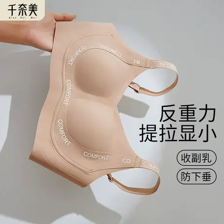 千奈美无钢圈内衣女大胸显小光面无痕文胸全罩杯收副乳调整型胸罩商品大图