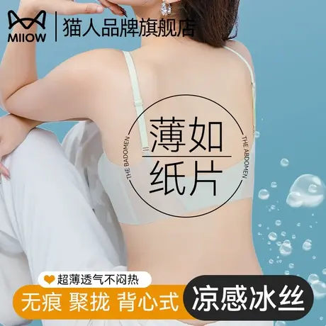 猫人冰丝无痕内衣女夏天薄款大胸显小胸聚拢无钢圈美背心式文胸罩商品大图