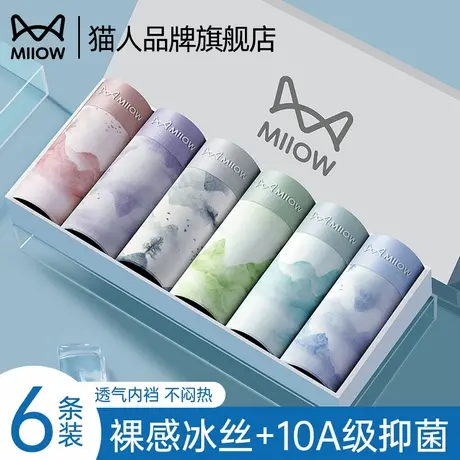猫人冰丝内裤男夏季薄款无痕透气抗菌裆运动速干平角裤男士四角裤商品大图