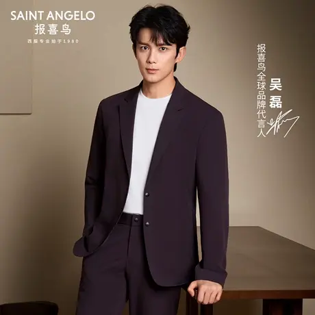 【吴磊明星同款】报喜鸟可运动西服系列2025秋季新款男士休闲单西图片