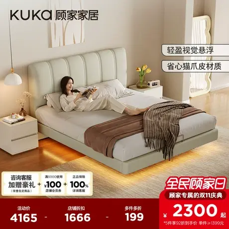 顾家家居现代简约卧室主卧大床悬浮床猫爪皮床布艺床9152政企补贴商品大图