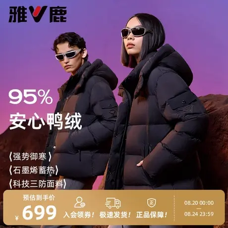 【极钻2.0】雅鹿羽绒服女冬季新款保暖加厚95鸭绒情侣面包服外套商品大图