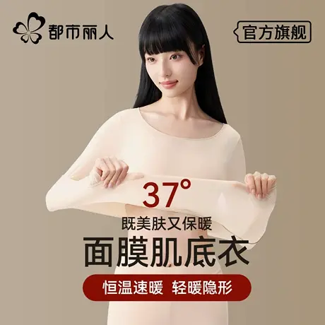 都市丽人超薄肌底衣保暖内衣女士秋冬打底上衣恒温发热隐形打底衫图片