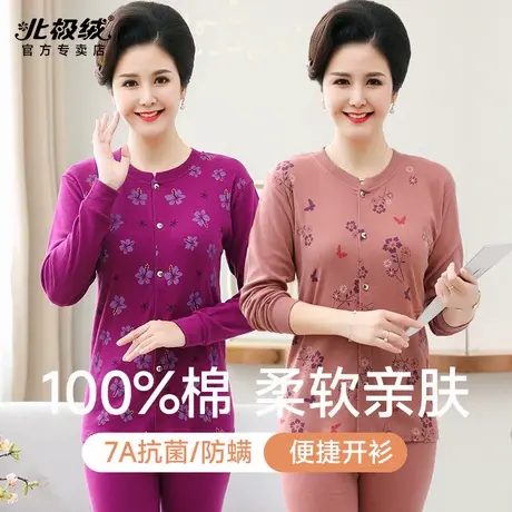 北极绒女士纯棉开衫秋衣秋裤套装中老年对襟棉毛衫打底衫全棉内衣商品大图