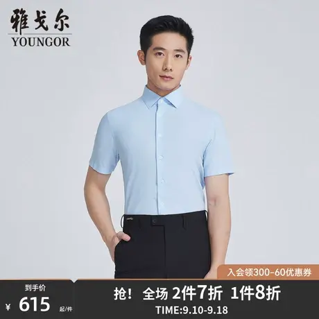 【商场同款】雅戈尔男士短袖衬衫夏季新款官方商务短袖衬衫S3254商品大图