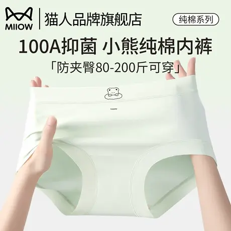 猫人内裤女士纯棉10A抗菌加长裆2025新款女生胖mm大码无痕三角裤a商品大图