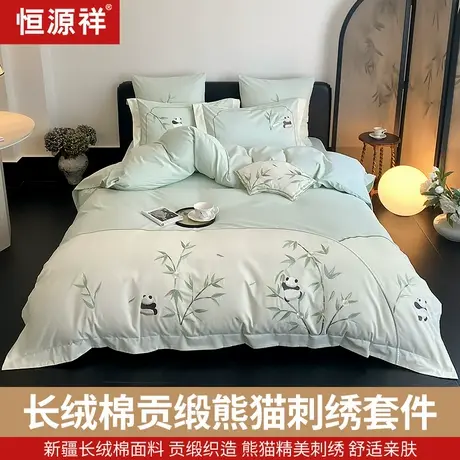 恒源祥新中式贡缎长绒棉四件套国潮竹叶熊猫刺绣被套床品白绿色商品大图