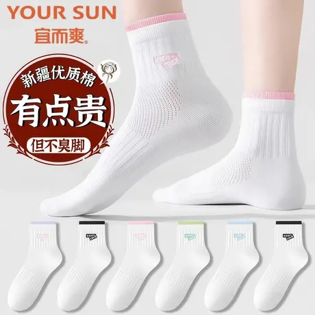YOUR SUN/宜而爽7A抗菌女袜子百搭双层罗口袜子新疆棉袜吸汗商品大图