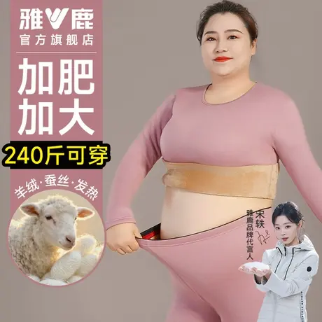 雅鹿保暖内衣女士加肥加大码秋衣秋裤加厚加绒套装孕妇款胖mm冬季商品大图