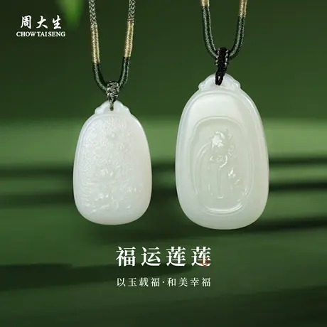 周大生官方和田玉无事牌吊坠正品真白玉石挂坠项链生日礼物送男友商品大图