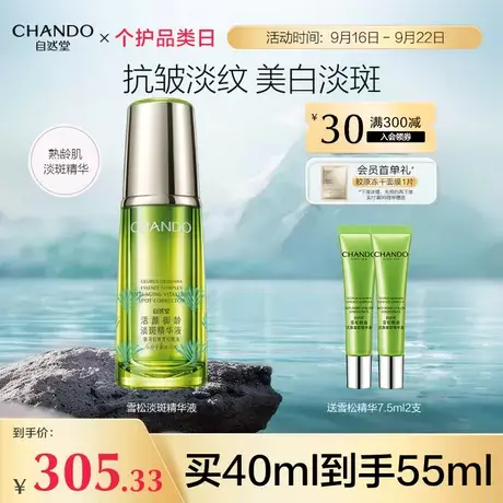 自然堂雪松活颜御龄淡斑精华液改善皱纹美白淡斑精华女护肤品商品大图