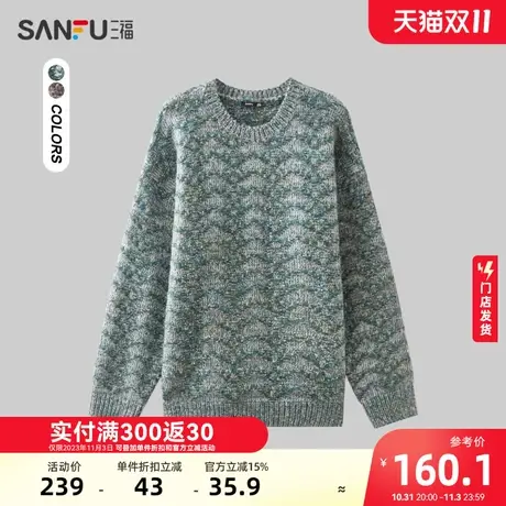 三福2023冬男士肌理感织法花纱毛衣 复古宽松圆领上衣男478874商品大图