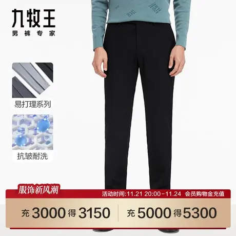 [色纺]九牧王男裤JA2C40222西裤23秋冬新款商场同款舒适易打理SN商品大图