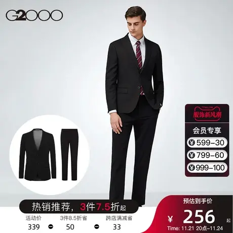 G2000男装 垂坠舒适透气修身正装职业上班裤弹力经典商务西服套装图片