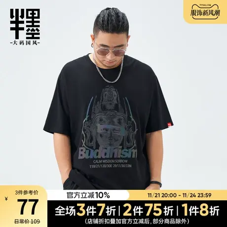 半墨大码男装潮牌印花图案短袖T恤男士纯棉加肥加大体恤衫胖子t夏商品大图