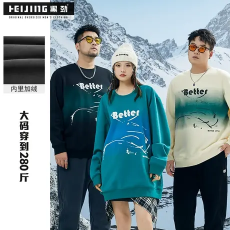 黑劲大码加绒加厚男士卫衣冬季200斤胖子加肥加大宽松显瘦套头衫商品大图
