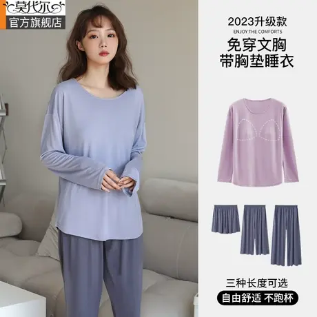 莫代尔带胸垫睡衣女春秋款长袖2023年新款夏季薄款冰丝家居服套装图片