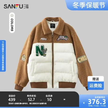 三福2023冬男士毛巾绣羊羔毛拼色短棉衣 保暖翻领外套男478800图片