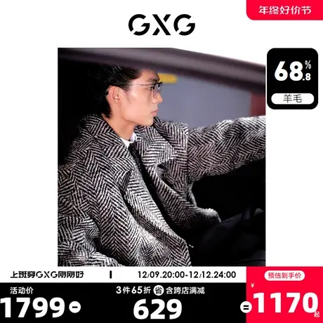 GXG男装 复古粗花呢大衣外套男时尚毛呢大衣风衣 2023年冬季新品商品大图