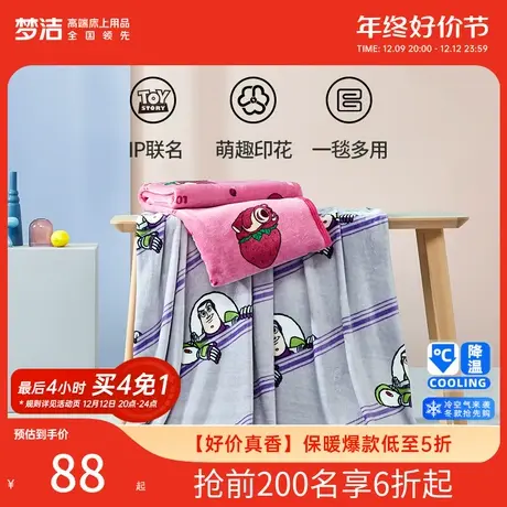 梦洁X玩具总动员法兰绒毯午睡加厚保暖家用学生宿舍办公室毯子商品大图