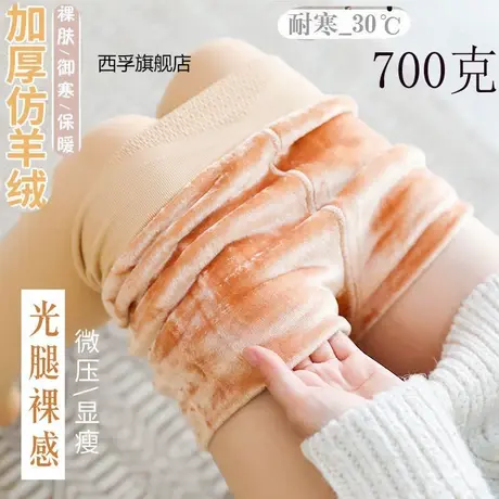 700克特厚超厚肉色打底裤 女加绒加厚外穿保暖裤袜冬天光腿袜神器商品大图