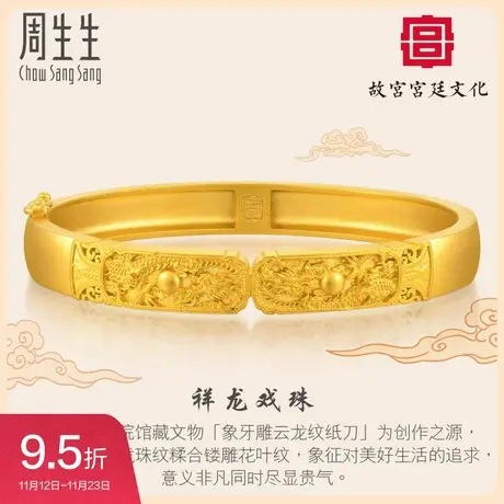 周生生黄金足金故宫宫廷文化象牙雕云龙纹纸刀手镯92714K计价图片