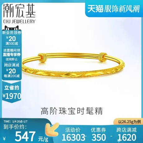 潮宏基招财进宝黄金手镯足金手饰金镯子女活口调节素圈结婚 计价H商品大图