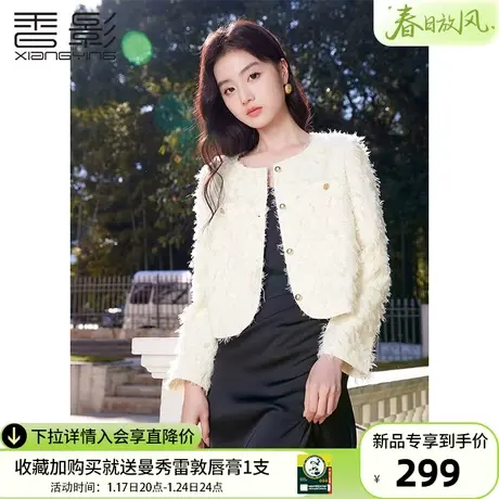 香影小香风外套女短款2024春秋新款米白流苏羽毛法式气质名媛上衣图片