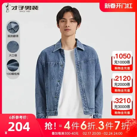 【纯棉】才子男装复古牛仔夹克男士2023春季新款翻领休闲蓝色外套图片